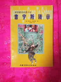 拯救隧道中的祖父